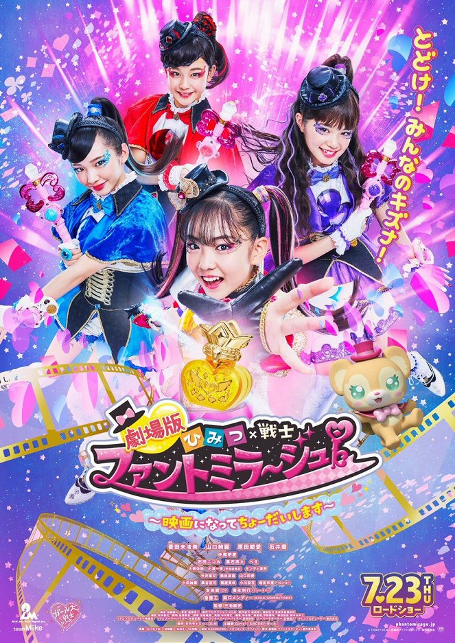Gekijouban Himitsu x Senshi: Phantom Mirage! Eiga ni natte choudai shimasu - Posters