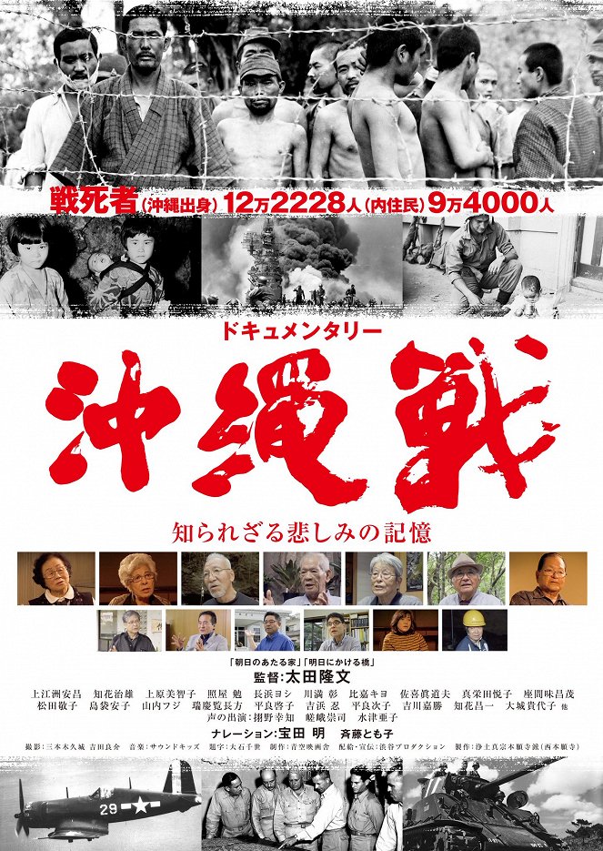 Documentary Okinawa-sen: Širarezaru kanašimi no kioku - Carteles