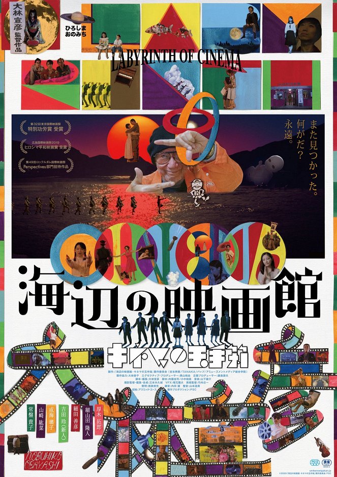 Umibe no eigakan – Kinema no tamatebako - Plakáty