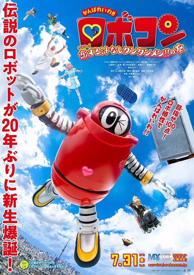 Ganbareiwa! Robocon Urara! Koi suru shiru-nashi tantanmen no maku - Posters