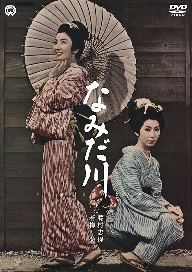 Namida gawa - Plakátok