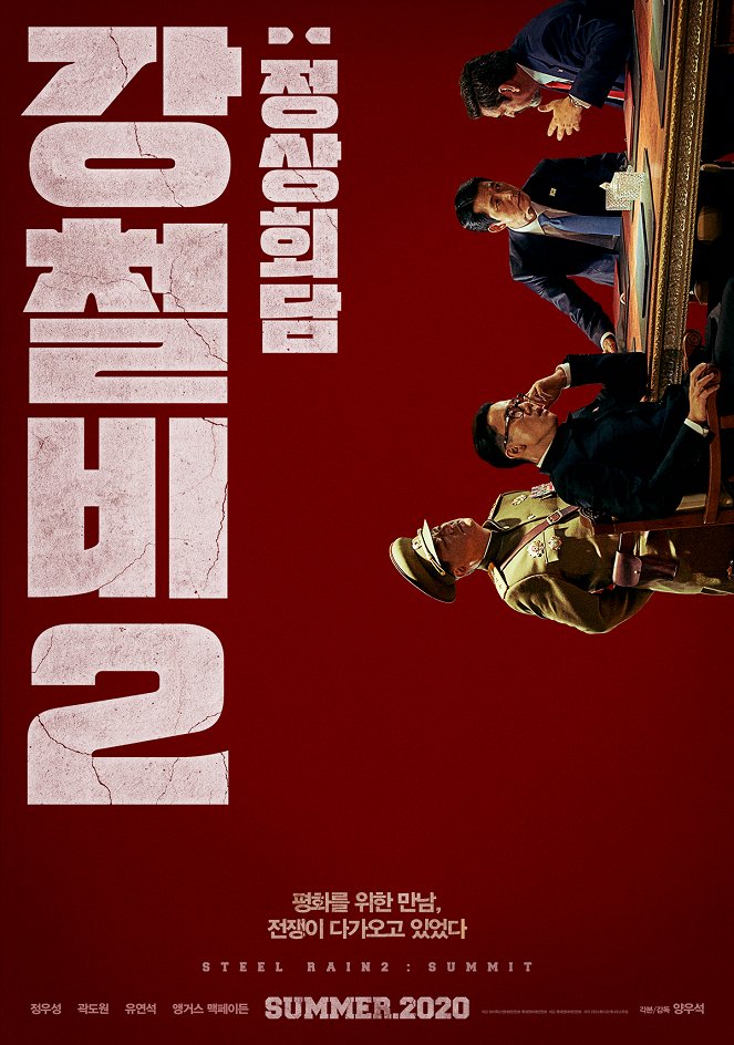 Gangcheolbi2: Jeongsanghoedam - Posters