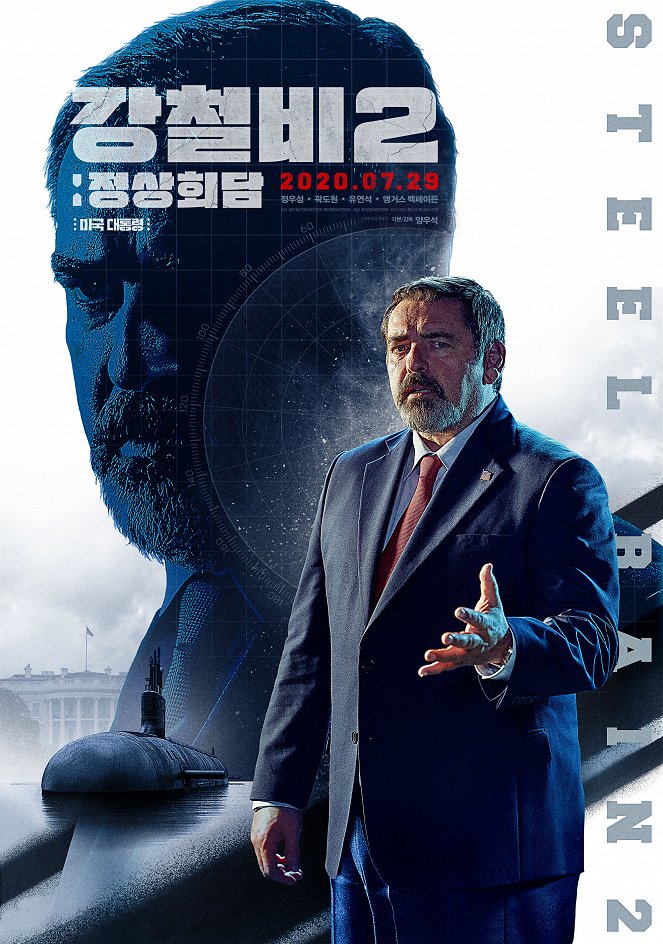 Gangcheolbi2: Jeongsanghoedam - Plakáty