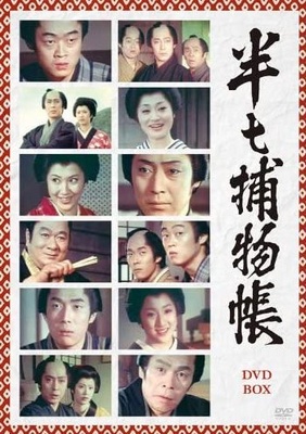 Hanshichi Torimonochou - Posters