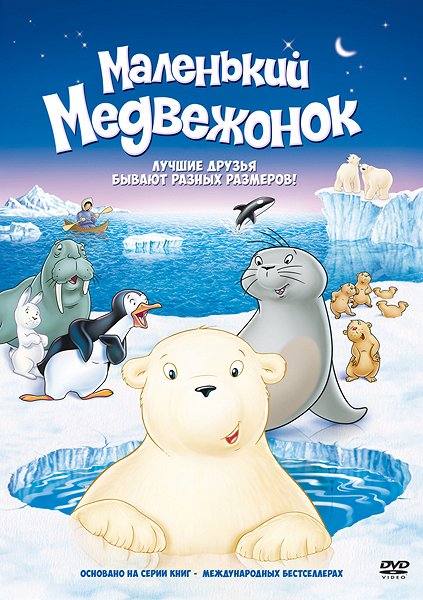 Lední medvídek - Plakáty