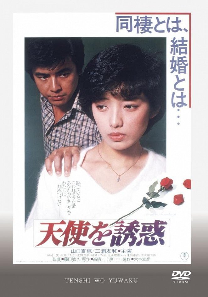 Tenshi o yûwaku - Posters