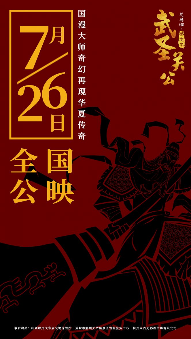 God of War Kuan Kuong - Plakate