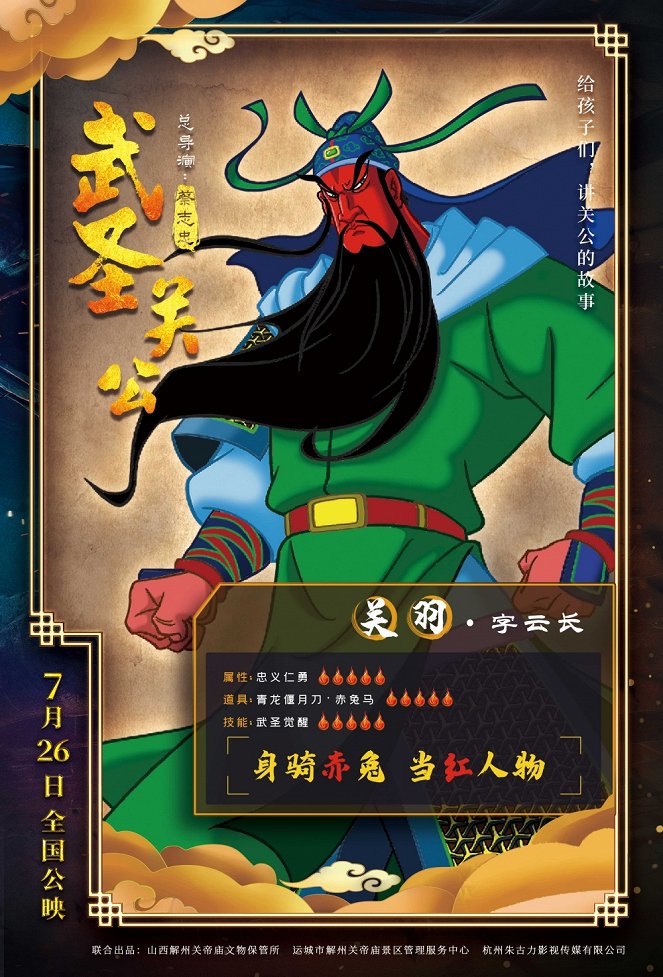 God of War Kuan Kuong - Affiches