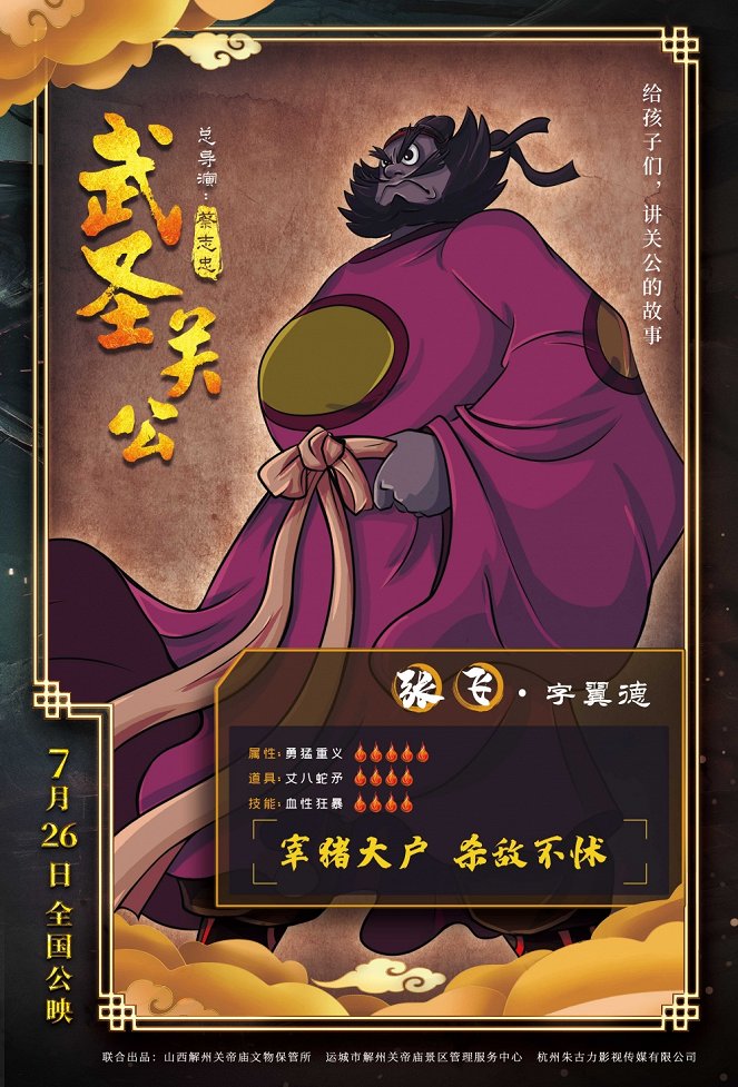 God of War Kuan Kuong - Cartazes