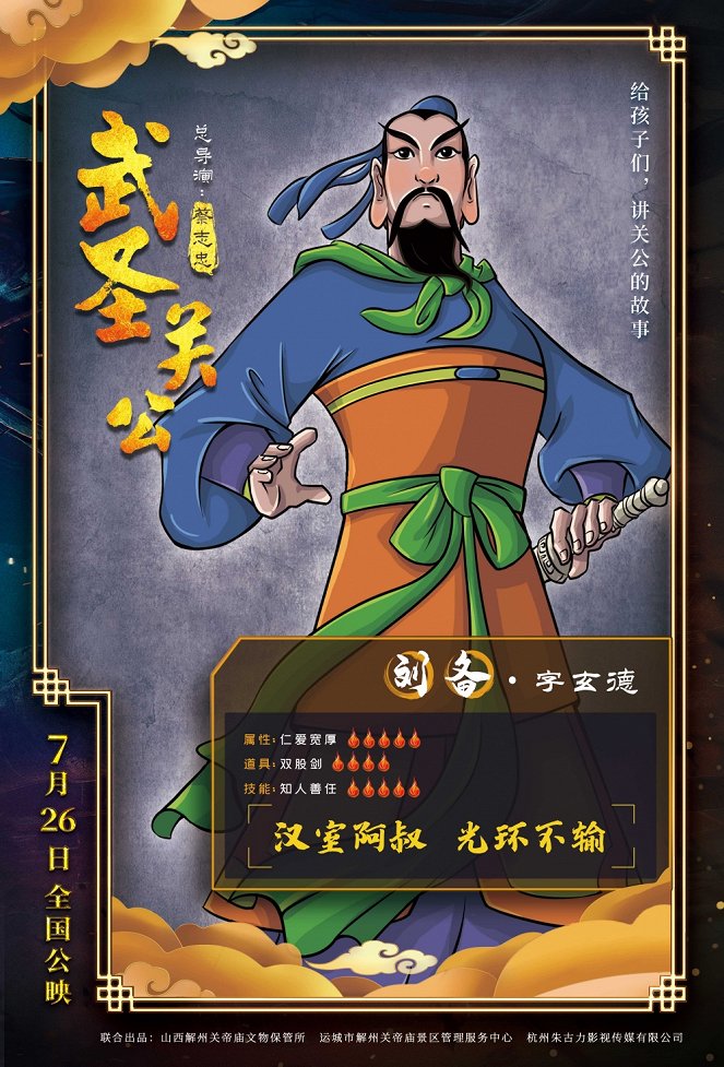 God of War Kuan Kuong - Plagáty