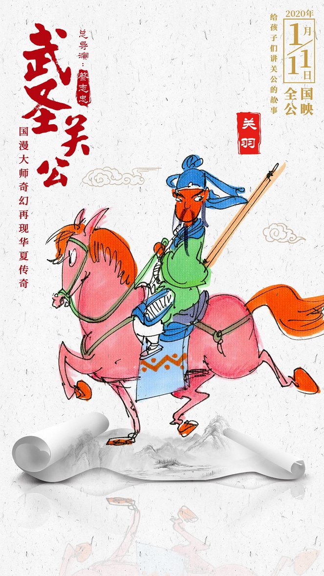 God of War Kuan Kuong - Posters