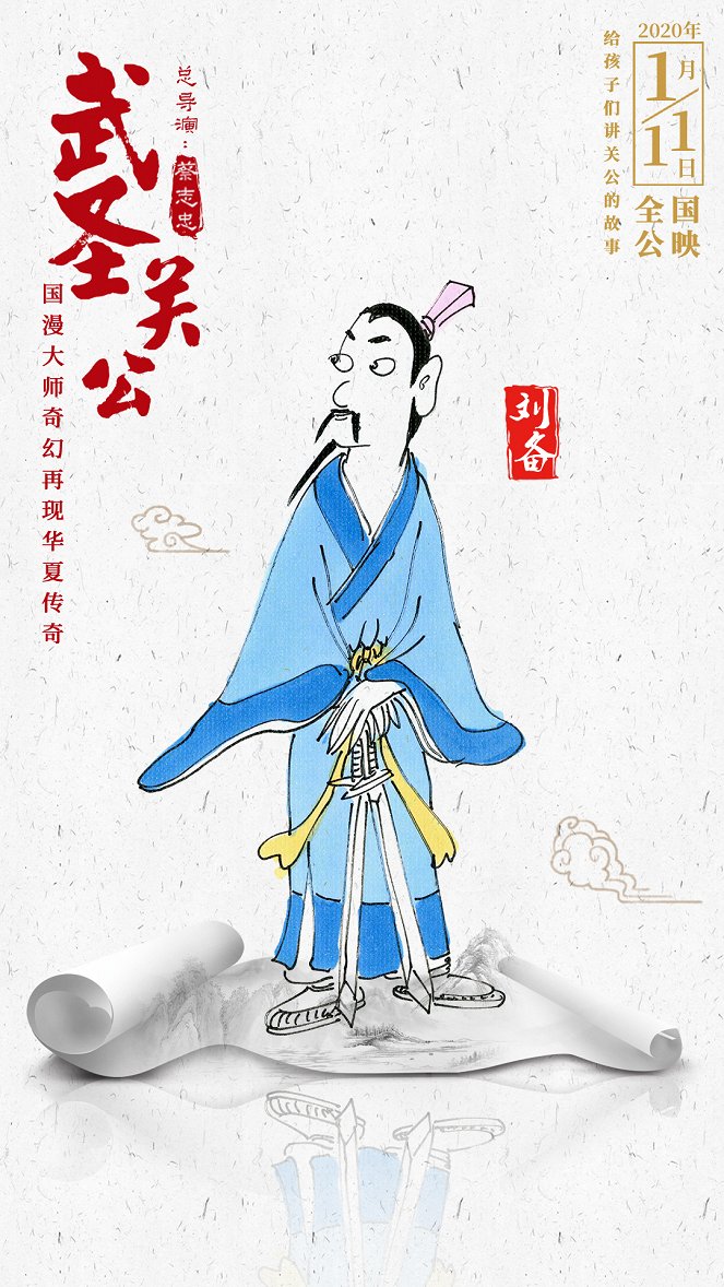God of War Kuan Kuong - Plakáty