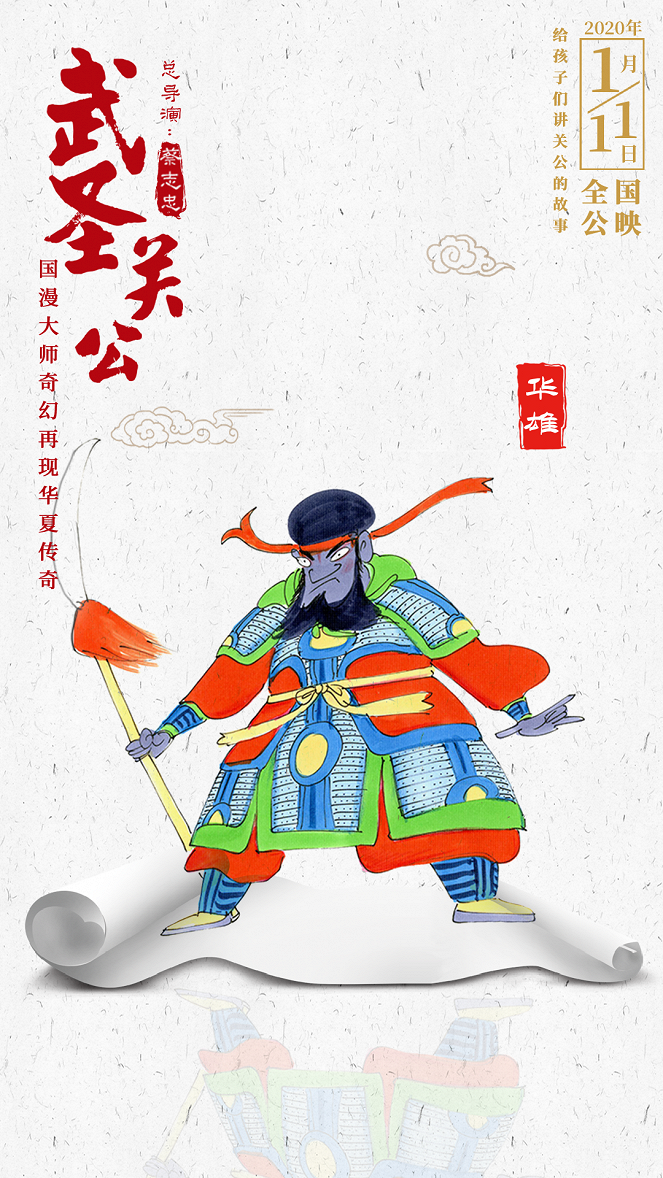 God of War Kuan Kuong - Affiches