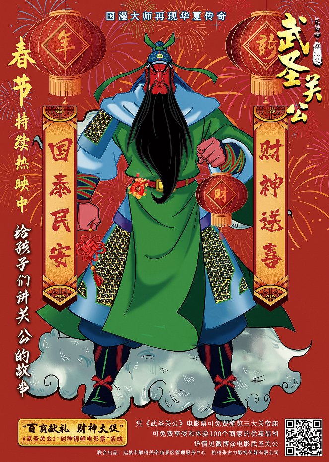 God of War Kuan Kuong - Cartazes
