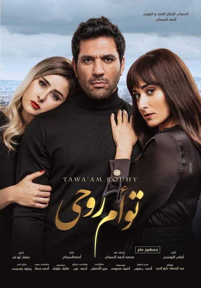Tawaam Rouhy - Affiches