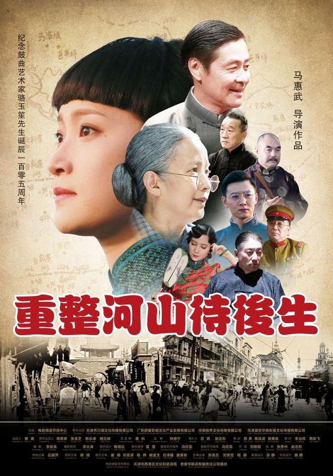 The Story of Luo Yusheng - Plakate