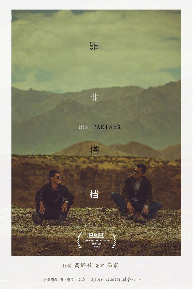 The Partner - Affiches