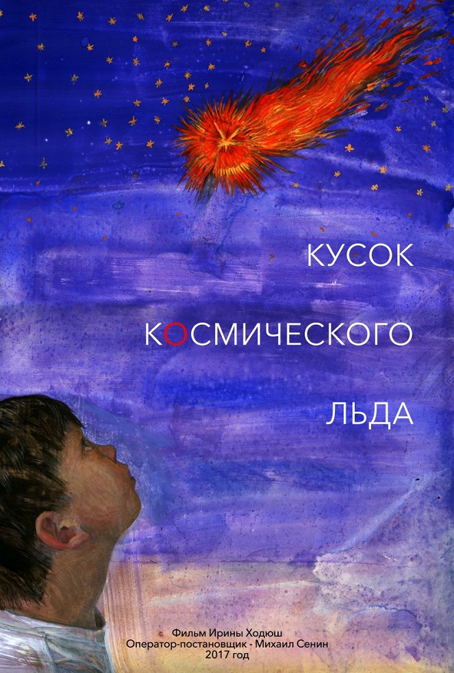 Kusok Kosmičeskogo Lda - Plakáty