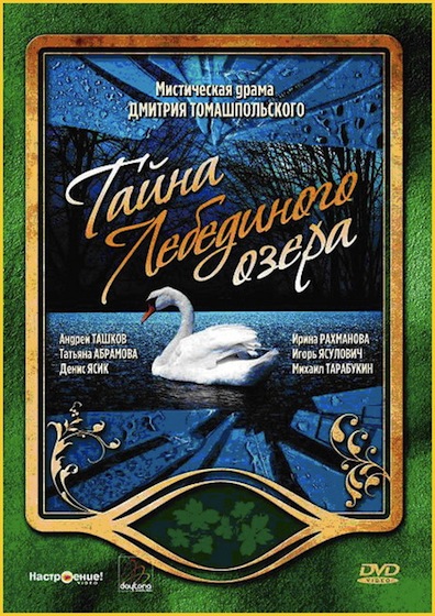 Tayna Lebedinogo ozera - Posters