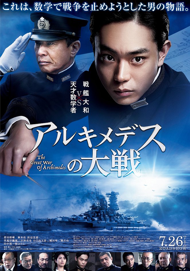 Yamato - Schlacht um Japan - Plakate