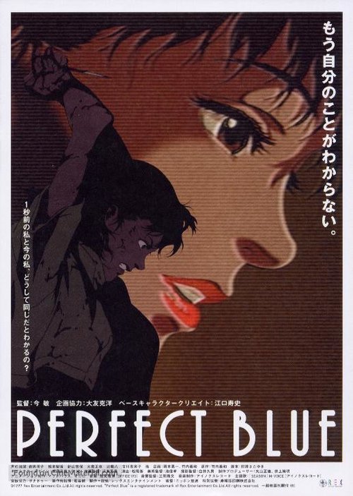 Perfect Blue - Plakátok