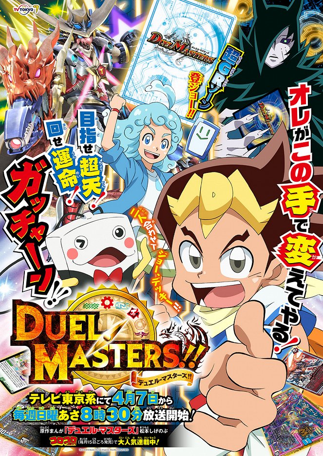 Duel Masters (2017) - Duel Masters (2017) - !! - Plakáty