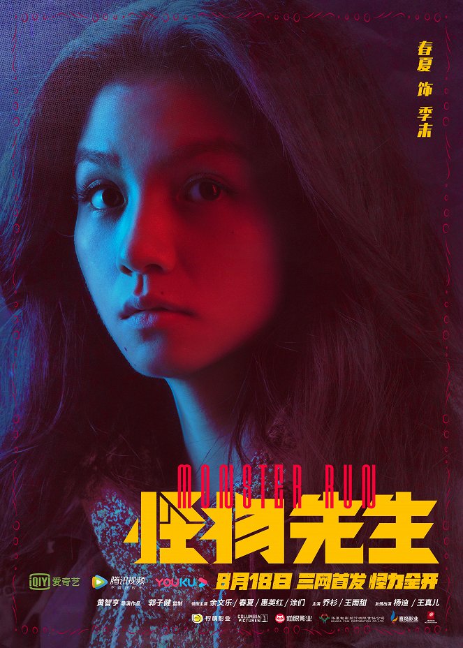 Guai wu xian sheng - Posters