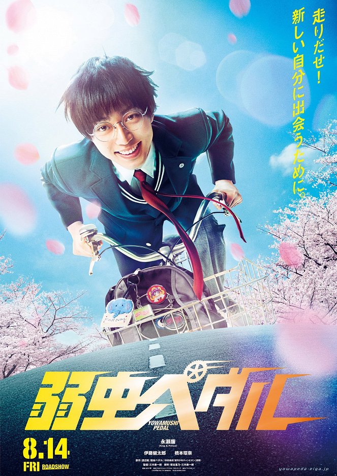 Yowamushi Pedal: Up the Road - Posters