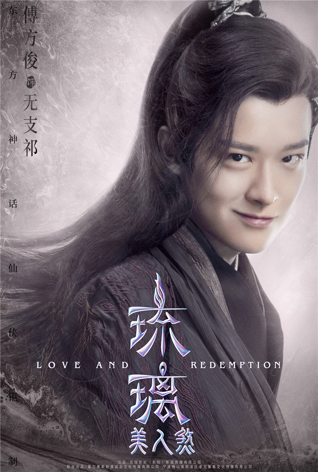 Love and Redemption - Posters