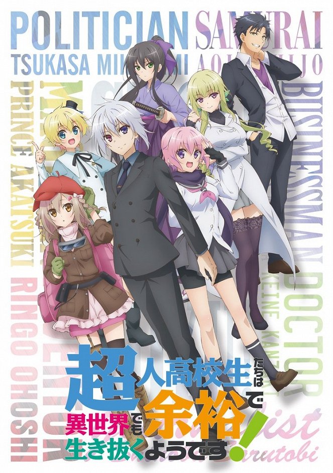 High School Prodigies Have It Easy Even in Another World - Posters