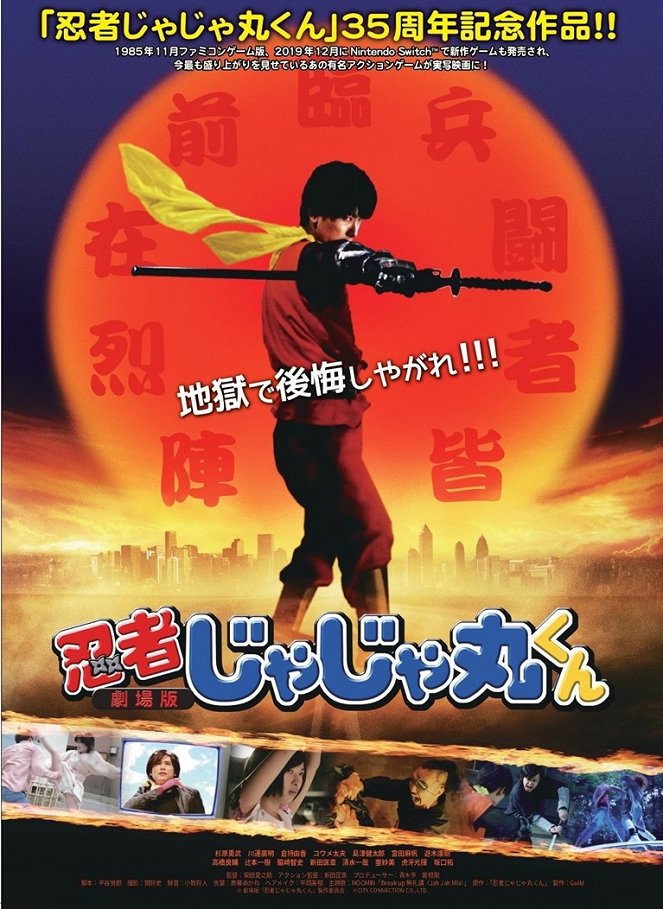 Gekijoban Ninja Jajamaru kun - Posters