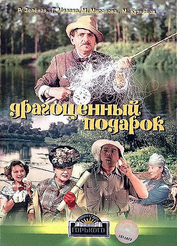 Dragotsennyy podarok - Posters