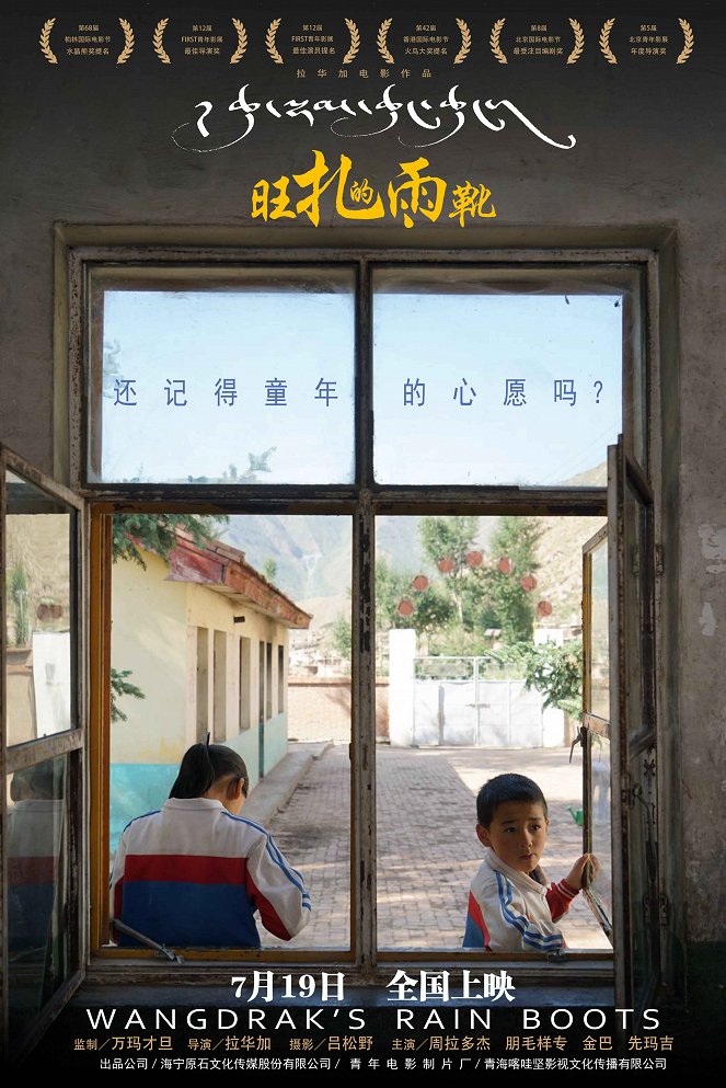Wang zha de yu xue - Posters