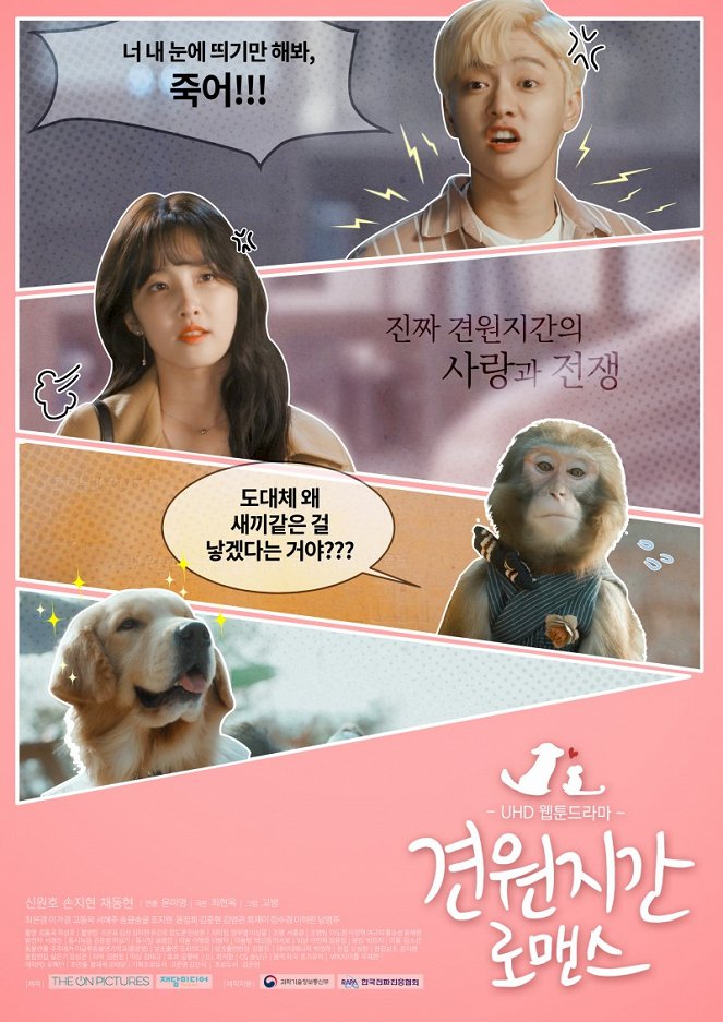 Monkey and Dog Romance - Posters