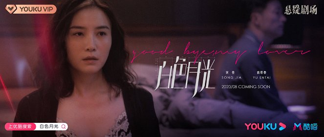Goodbye, My Lover - Posters