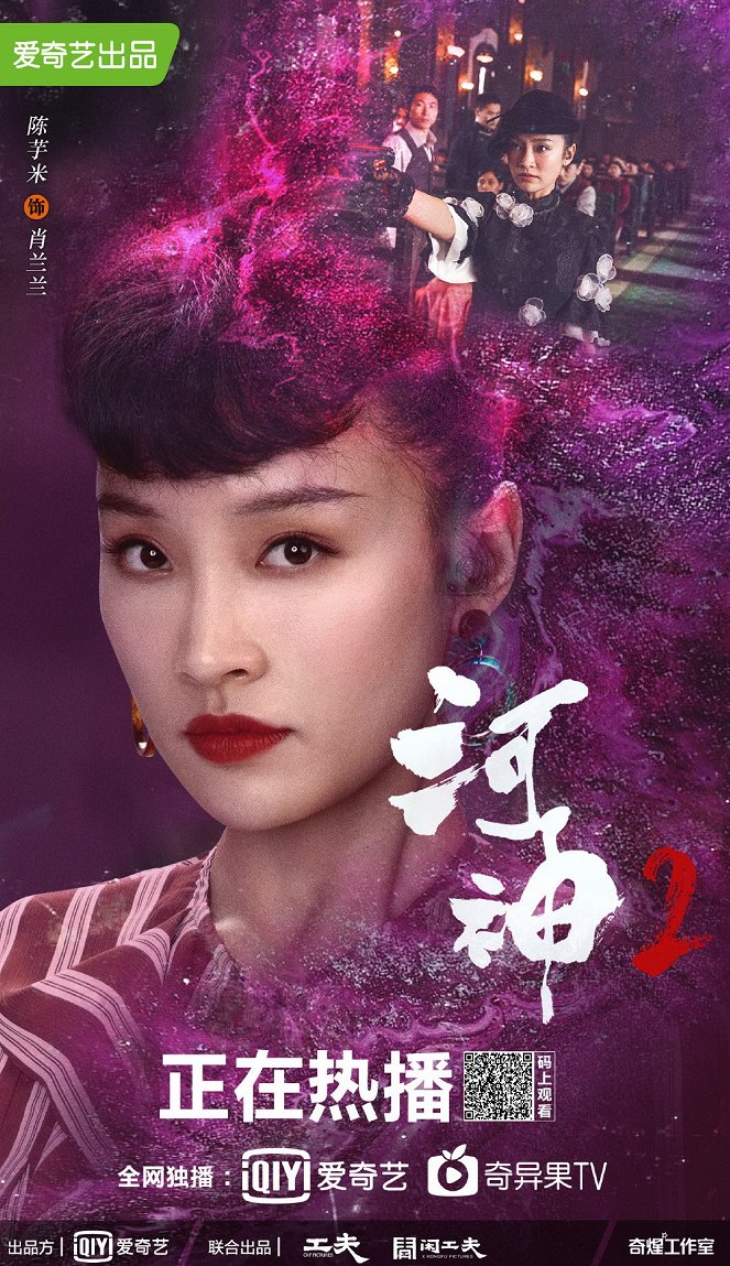 Tientsin Mystic - Tientsin Mystic - Season 2 - Posters