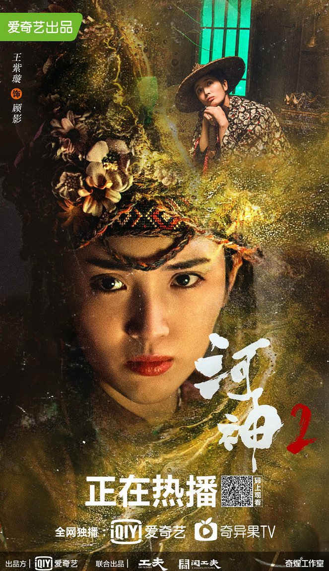 Tientsin Mystic - Tientsin Mystic - Season 2 - Posters