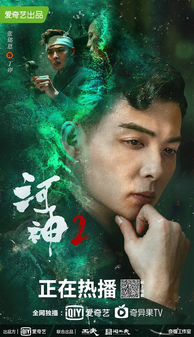 He Shen - Season 2 - Julisteet