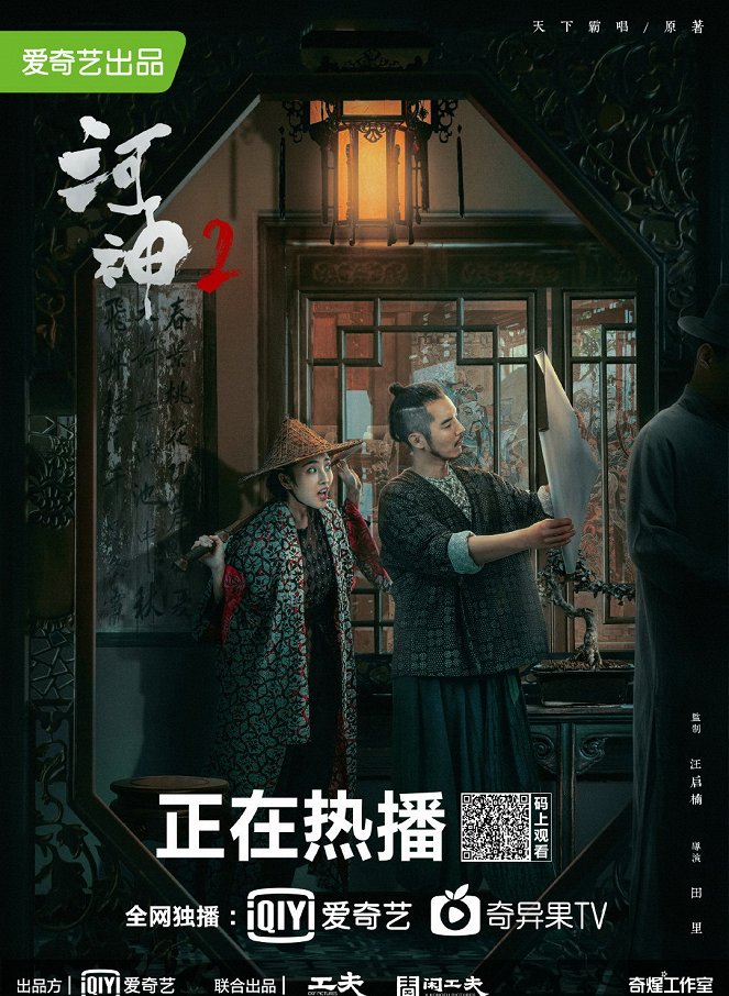 Tientsin Mystic - Tientsin Mystic - Season 2 - Posters