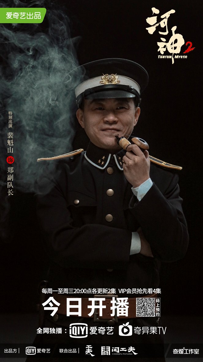 He Shen - He Shen - Season 2 - Plakate