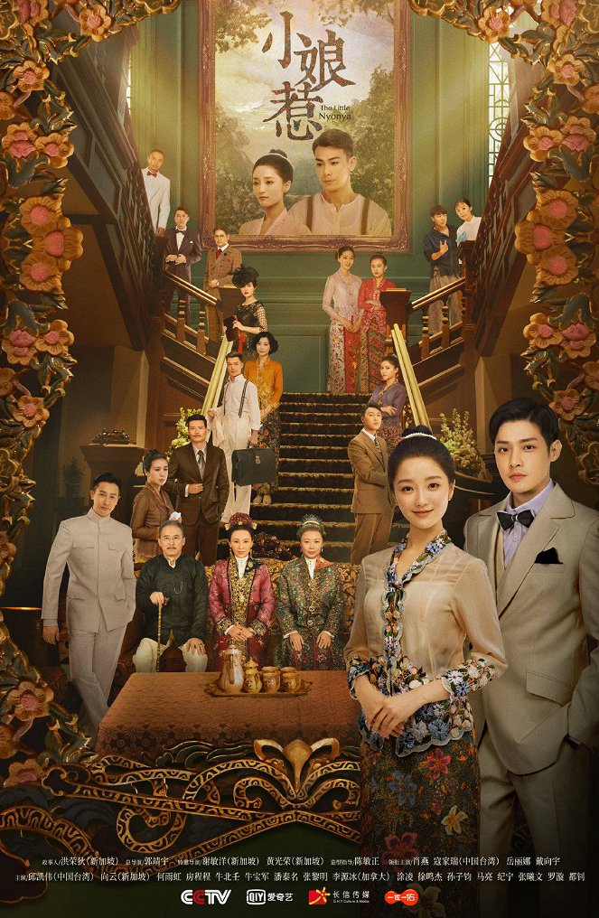 The Little Nyonya - Posters