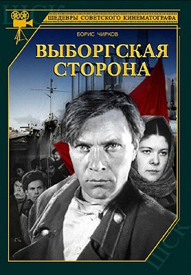 Vyborgskaya storona - Posters