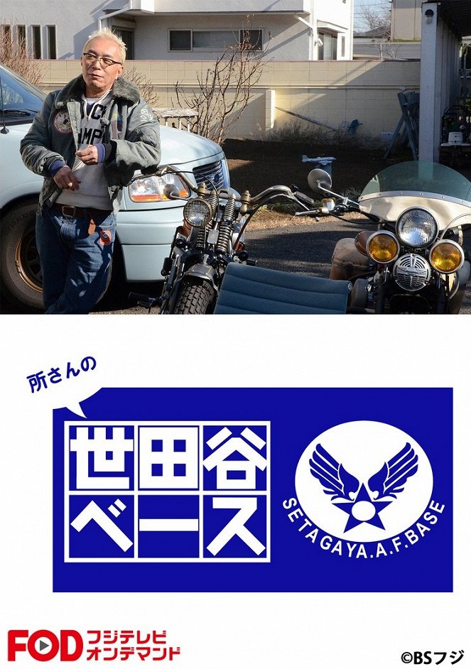 Tokoro-san no Setagaya Base - Posters