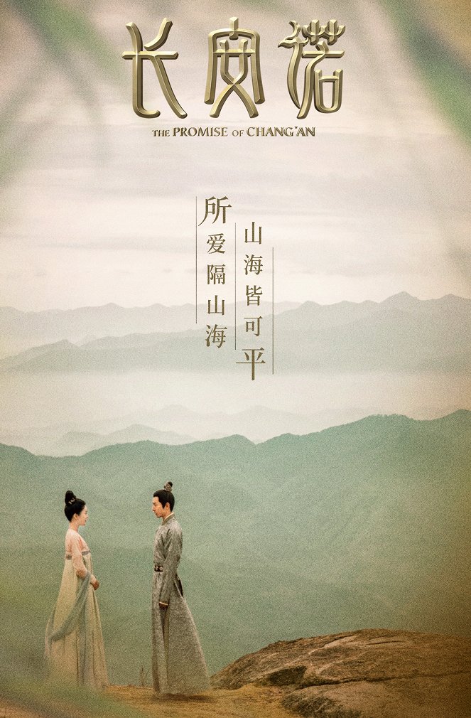The Promise of Chang'an - Affiches