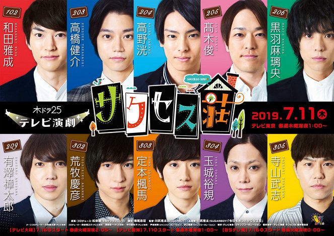 Terebi Engeki: Success-so - Terebi Engeki: Success-so - Season 1 - Posters