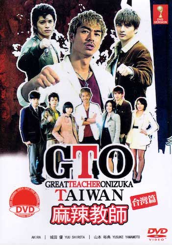 GTO 台灣篇 - Plakaty