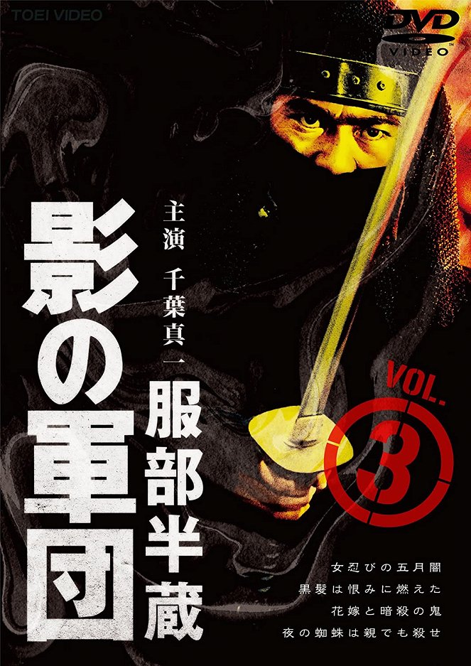 Kage no gundan III - Plakáty