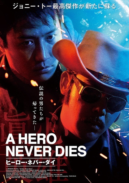 A Hero Never Dies - Affiches