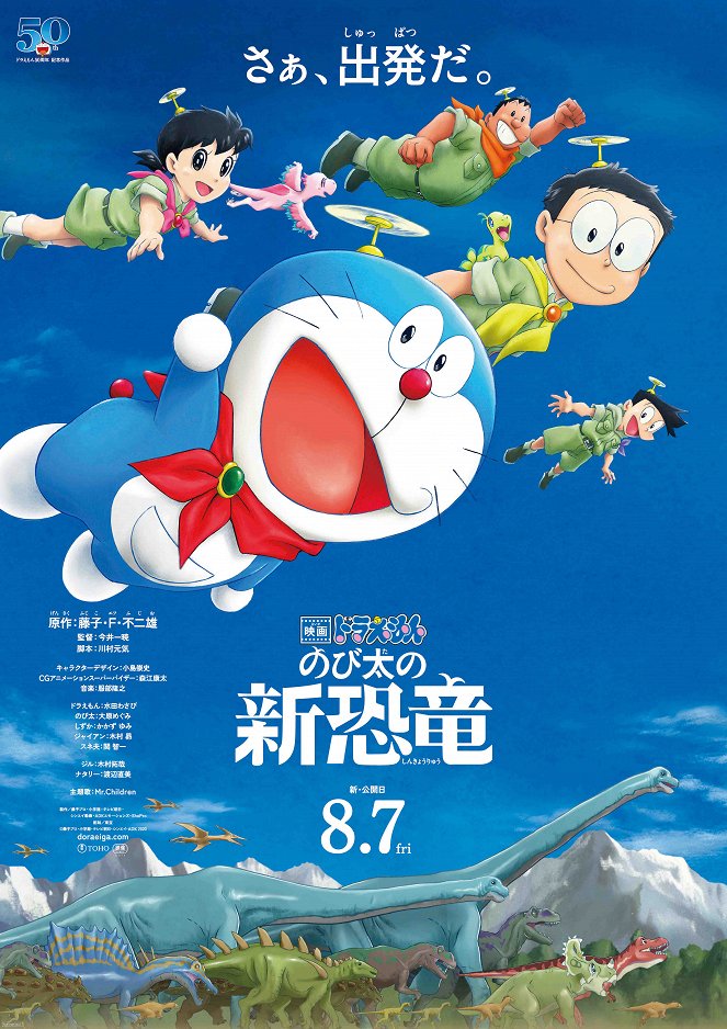 Eiga Doraemon: Nobita no šin kjórjú - Julisteet
