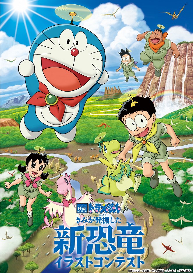 Eiga Doraemon: Nobita no šin kjórjú - Plakate